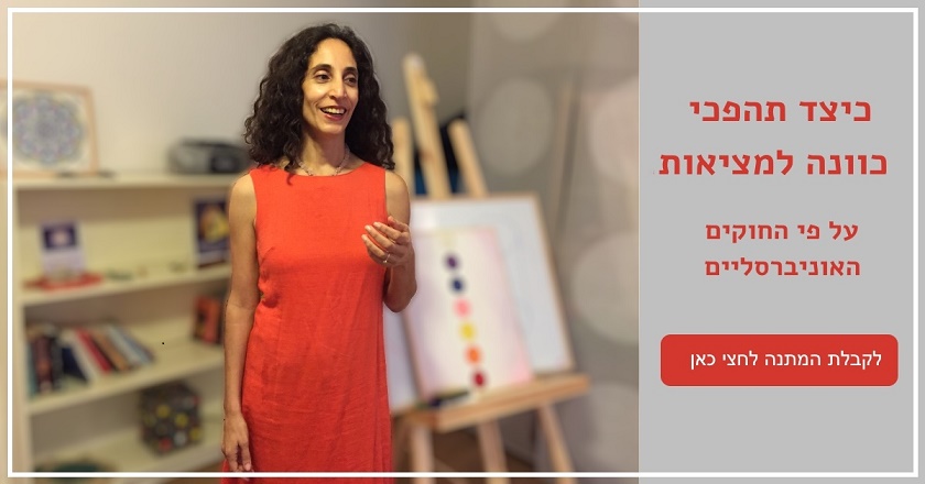 הדרכה ללא עלות