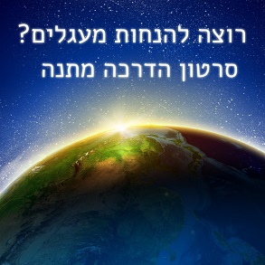 הדרכה במתנה